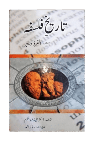 تاریخ فلسفہ