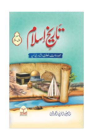 تاریخ اسلام اول