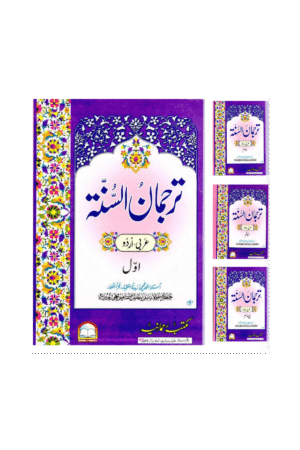 ترجمان السنۃ