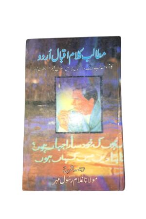 مطالب کلام اقبال اردو