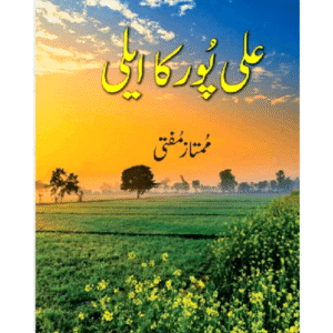 Alipur Ka Eli