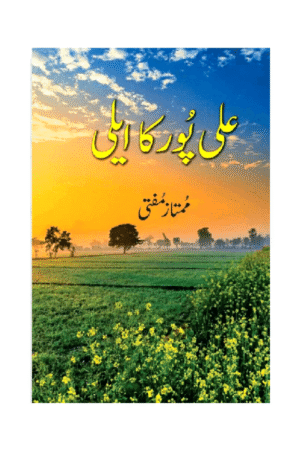 Alipur Ka Eli