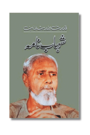 Shahab Nama