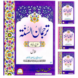 ترجمان السنۃ