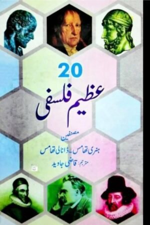 بیس عظیم فلسفی
