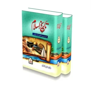 تاریخ اسلام مکمل سیٹ