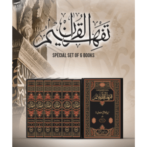 تفہیم القرآن