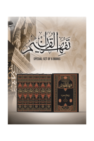 تفہیم القرآن